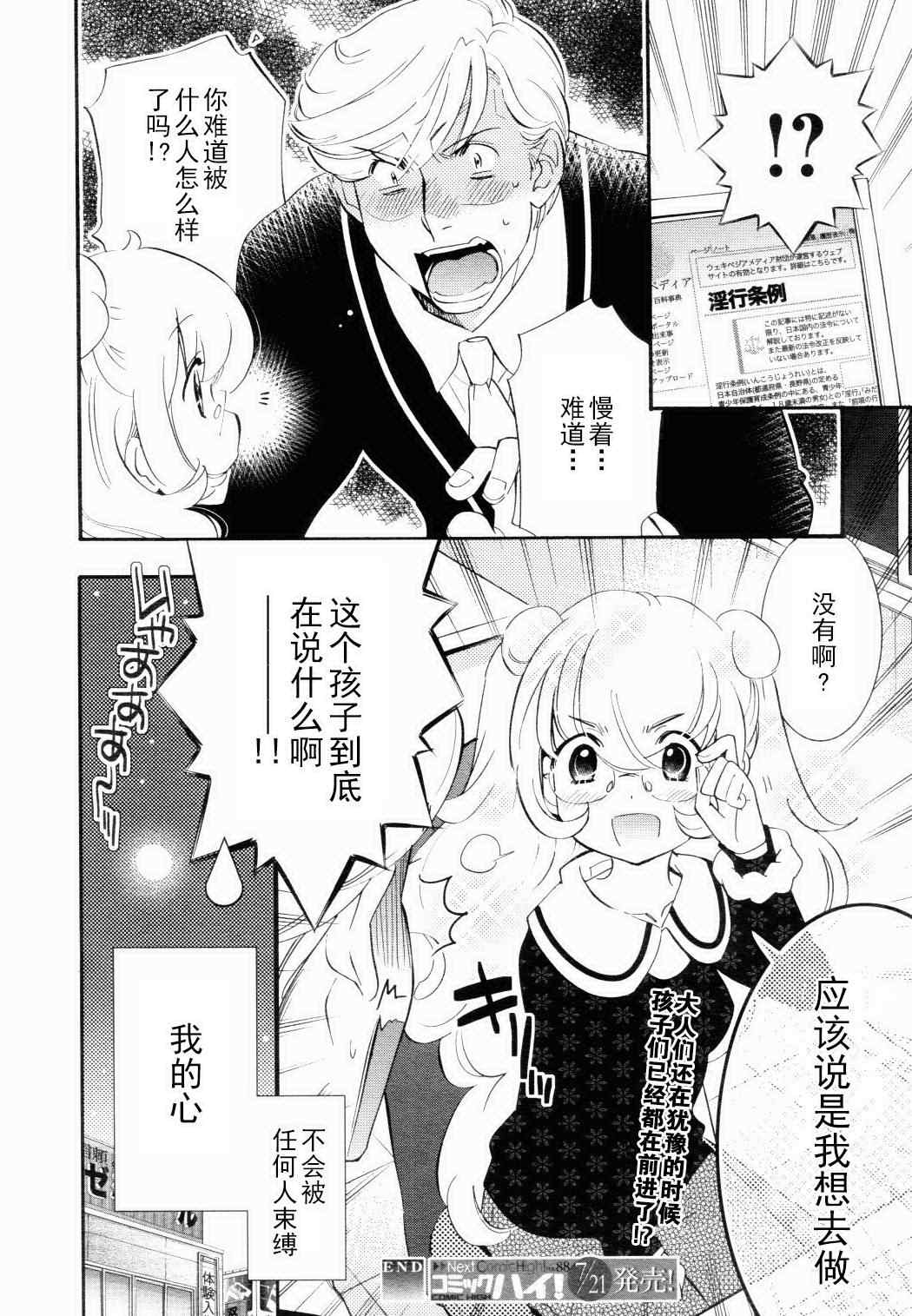 《萝莉的时间》漫画 084集