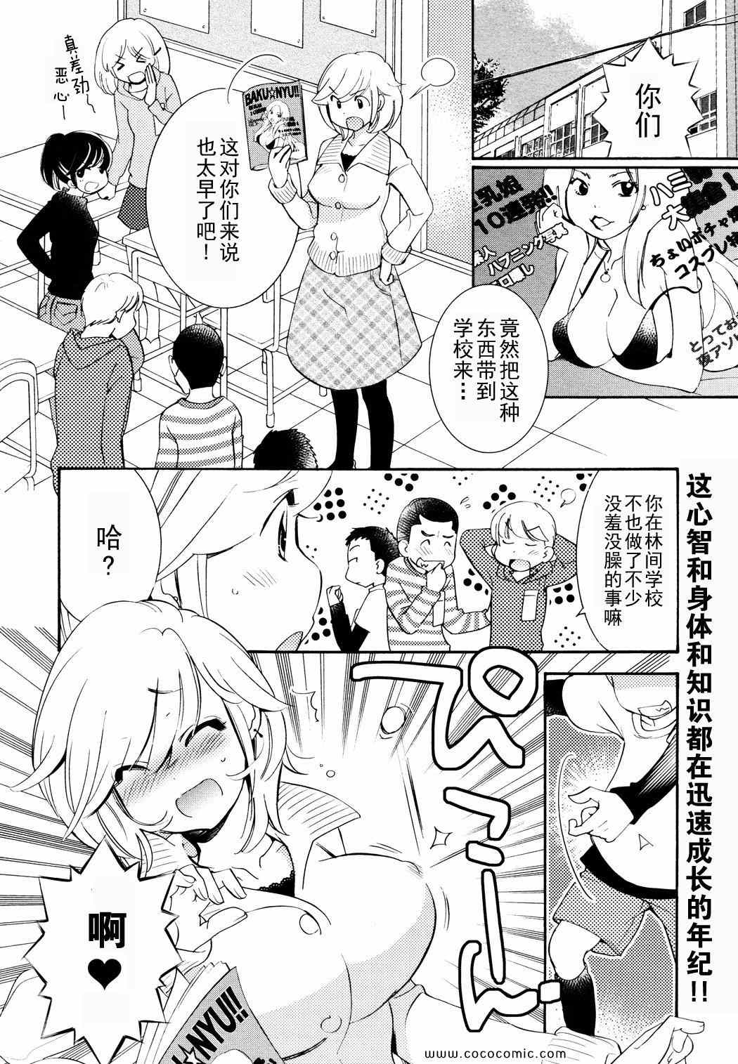 《萝莉的时间》漫画 083集