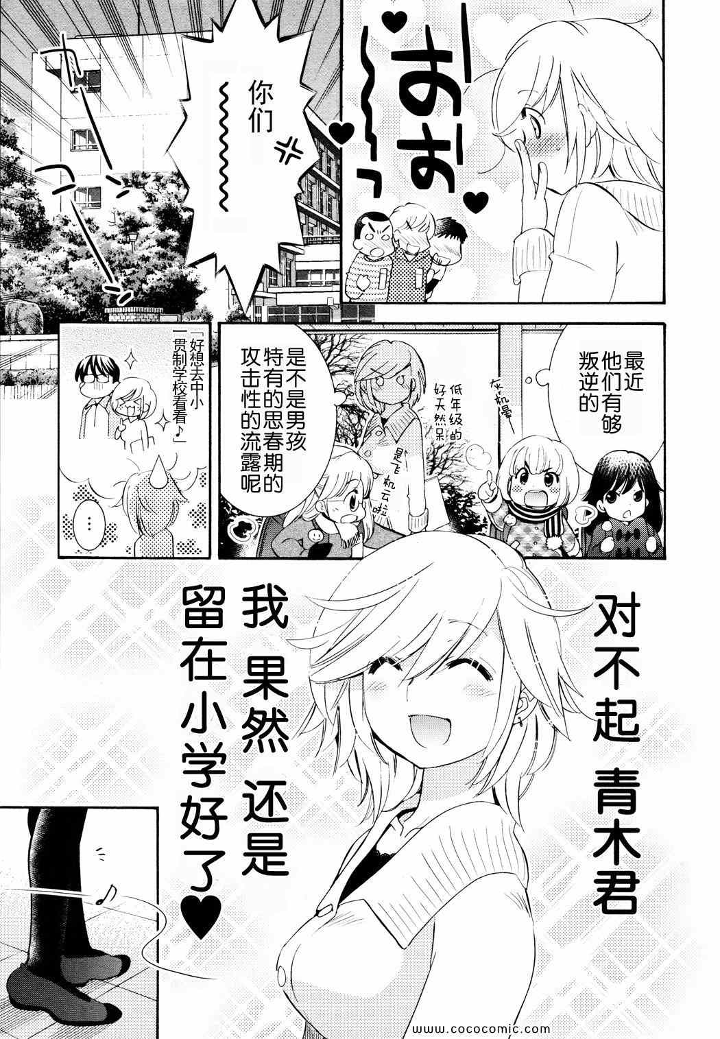 《萝莉的时间》漫画 083集