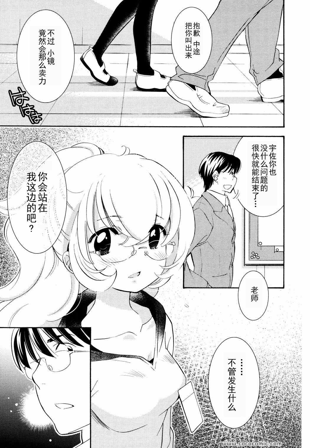 《萝莉的时间》漫画 083集