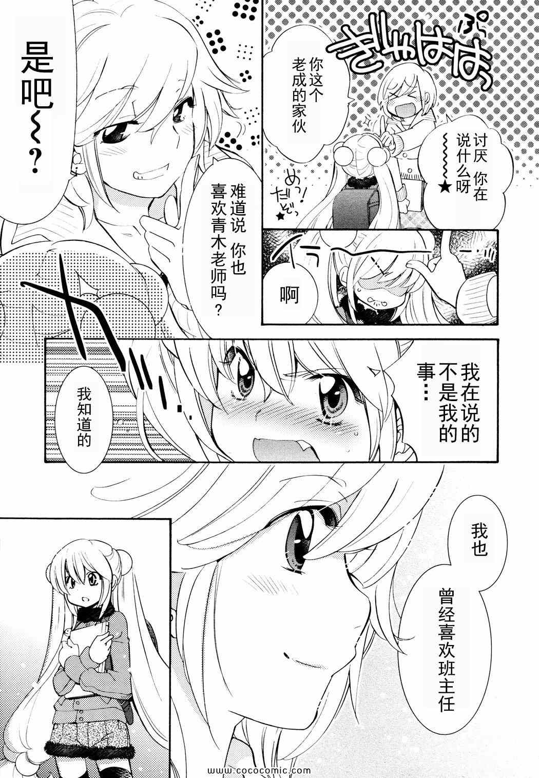 《萝莉的时间》漫画 083集