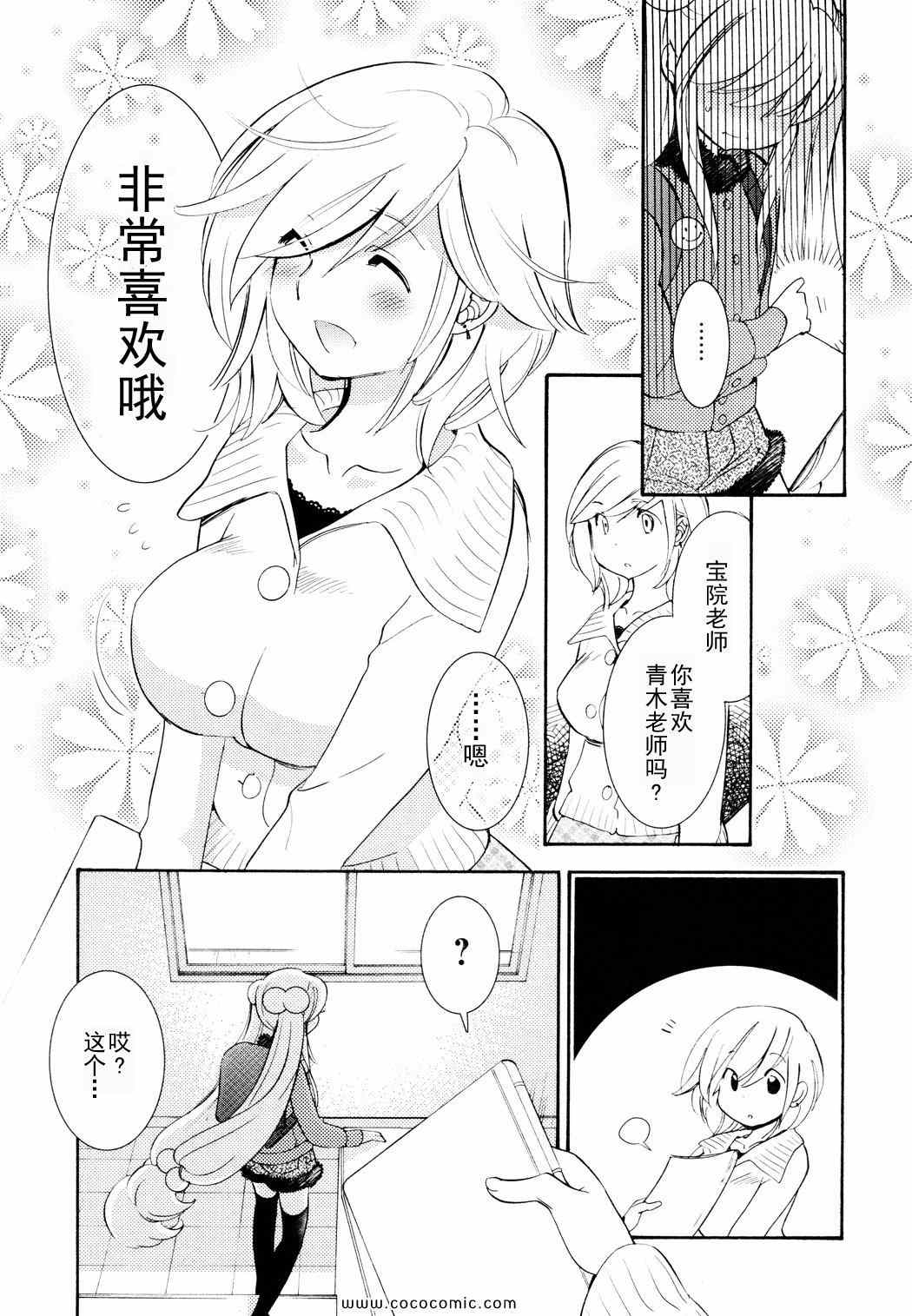 《萝莉的时间》漫画 083集