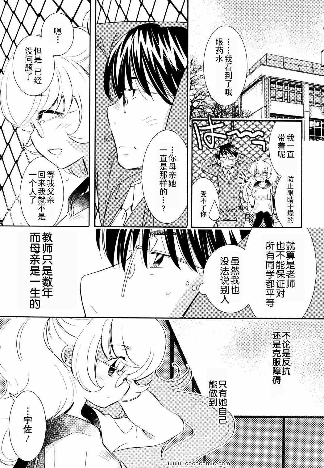 《萝莉的时间》漫画 083集