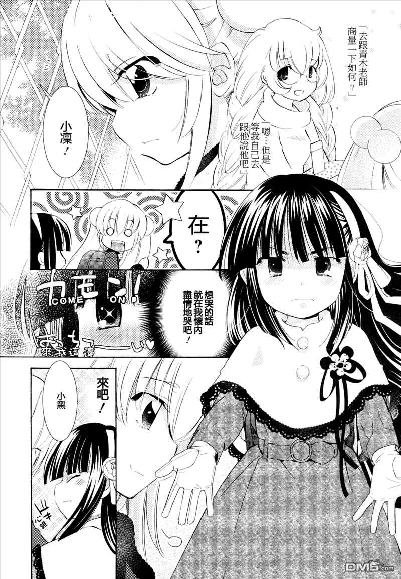 《萝莉的时间》漫画 082集