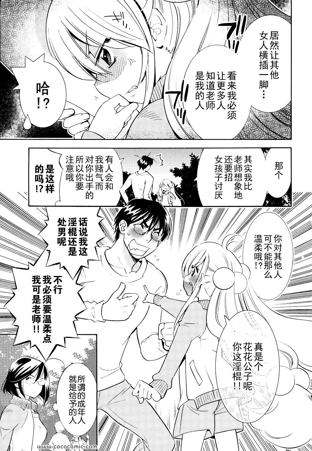 《萝莉的时间》漫画 078集