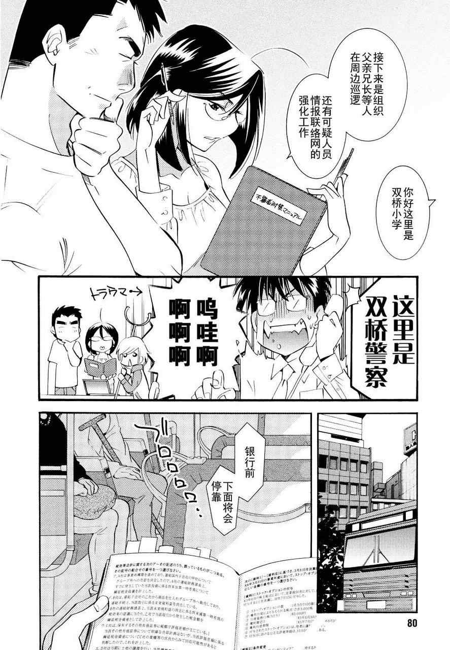 《萝莉的时间》漫画 075集