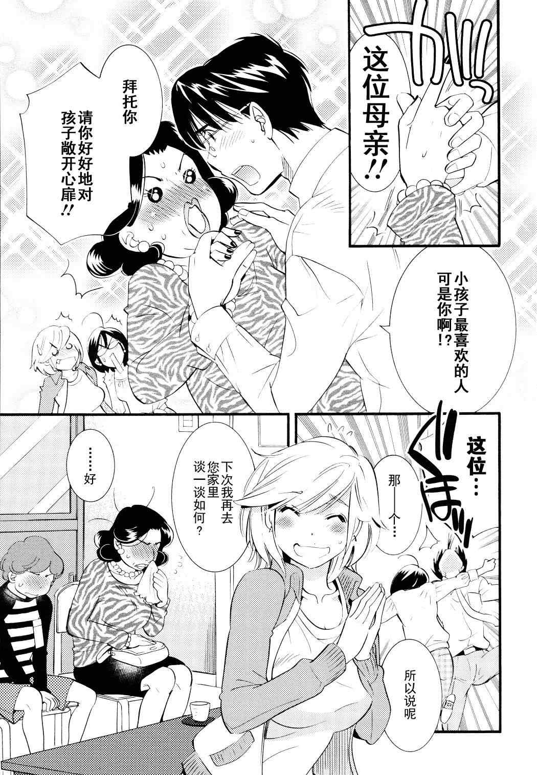 《萝莉的时间》漫画 075集