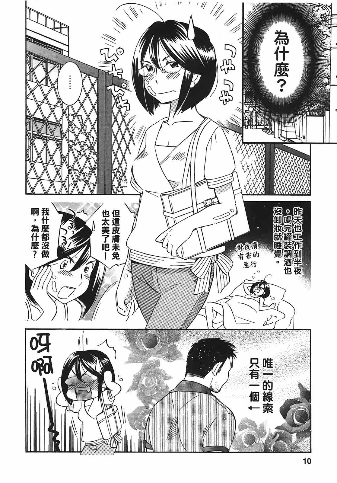 《萝莉的时间》漫画 萌少女的恋爱时光09卷