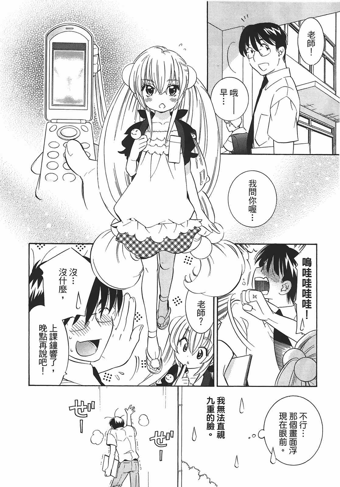 《萝莉的时间》漫画 萌少女的恋爱时光09卷