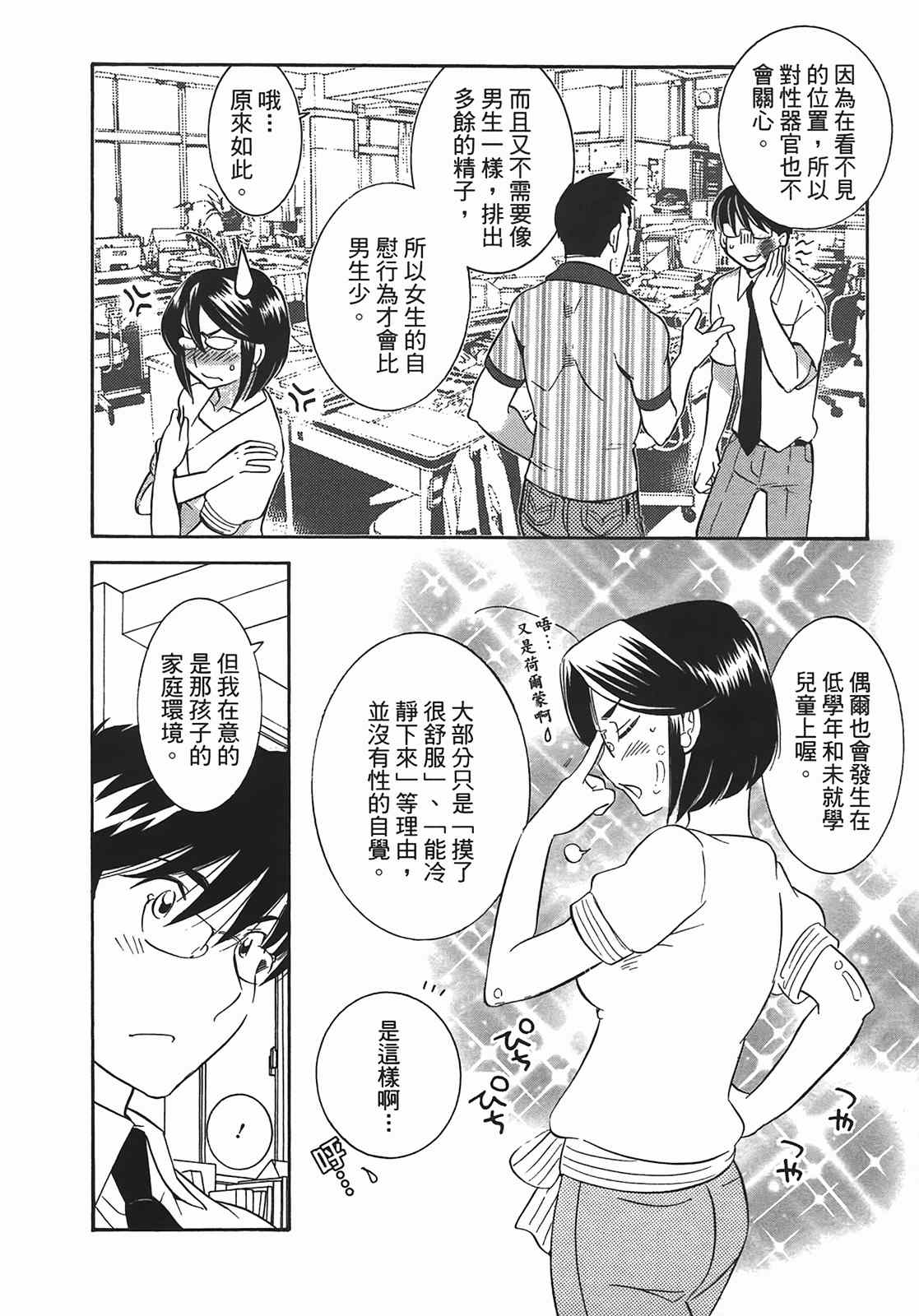 《萝莉的时间》漫画 萌少女的恋爱时光09卷