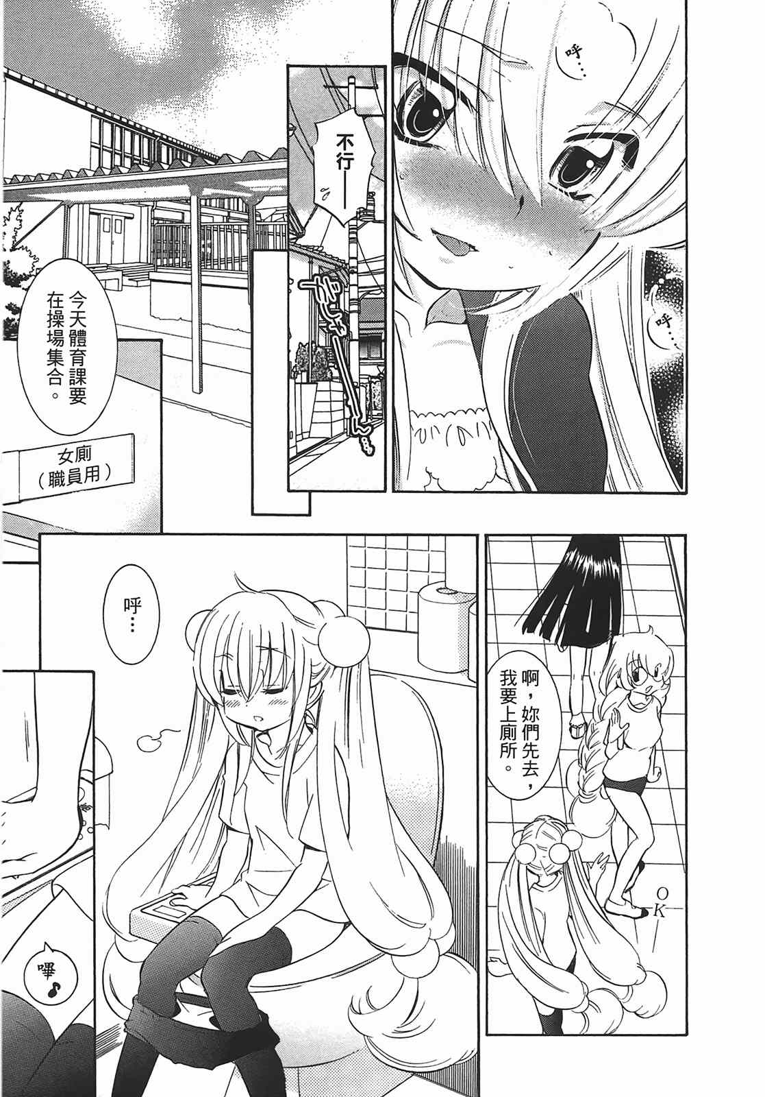 《萝莉的时间》漫画 萌少女的恋爱时光09卷