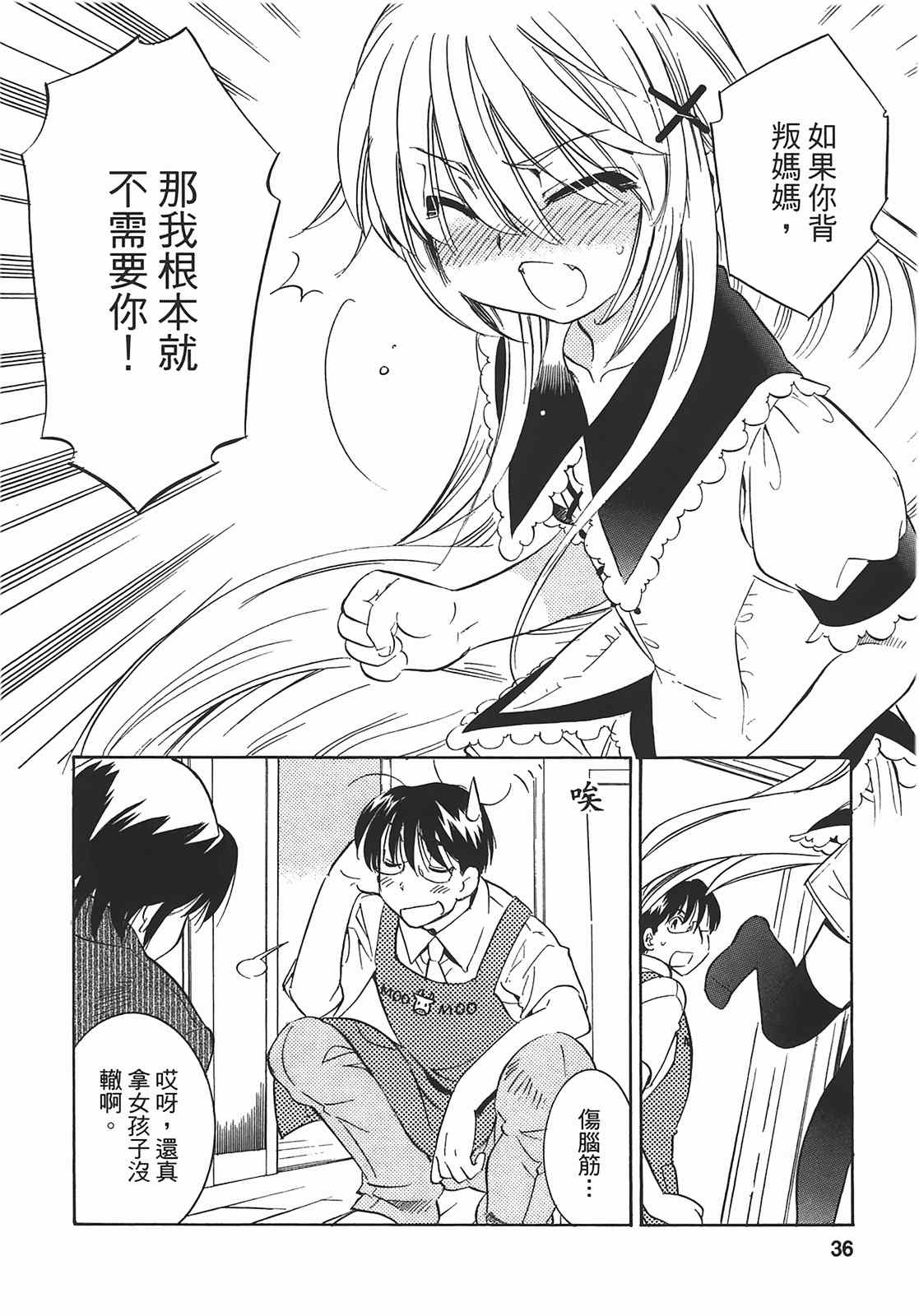 《萝莉的时间》漫画 萌少女的恋爱时光09卷