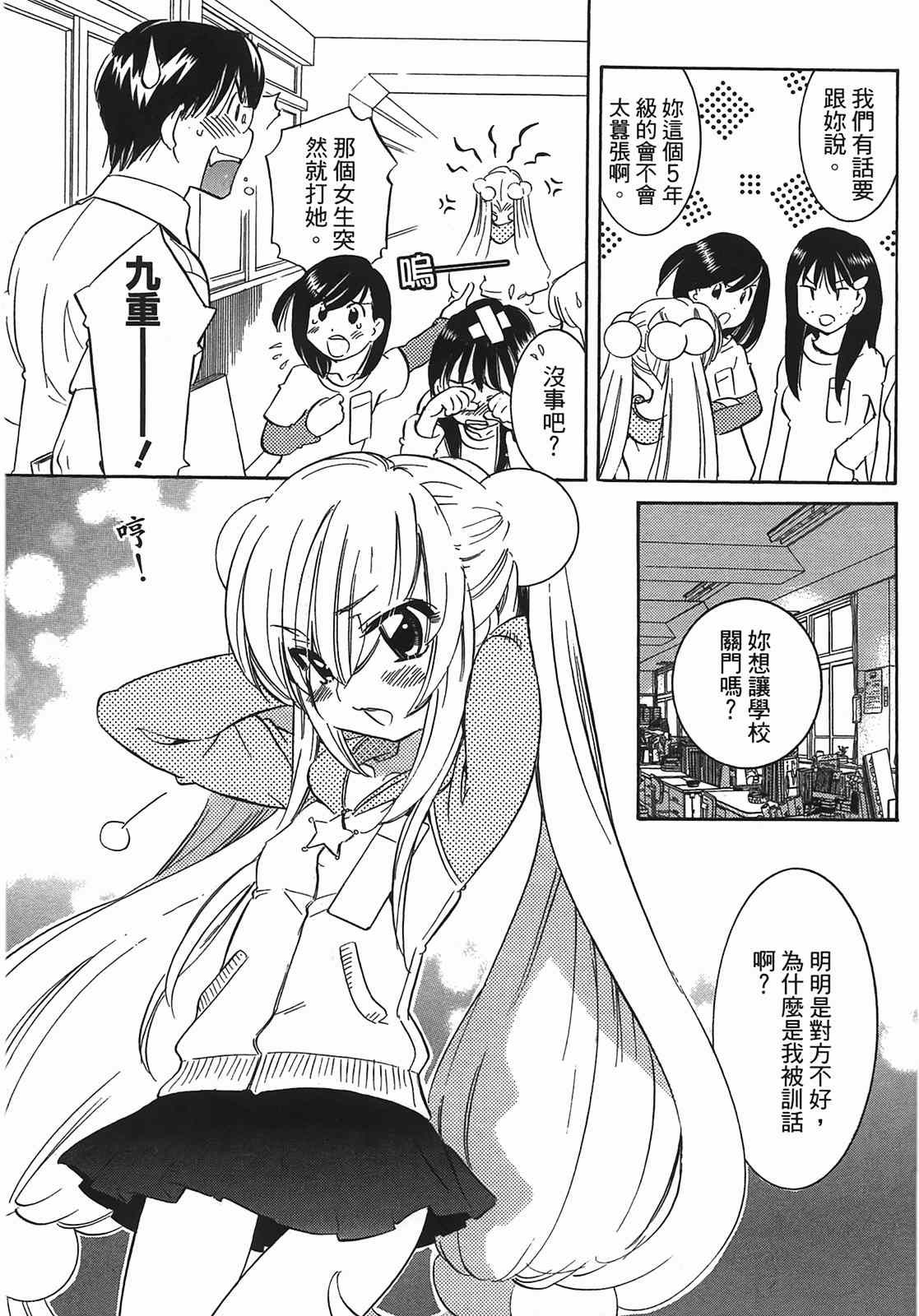 《萝莉的时间》漫画 萌少女的恋爱时光09卷