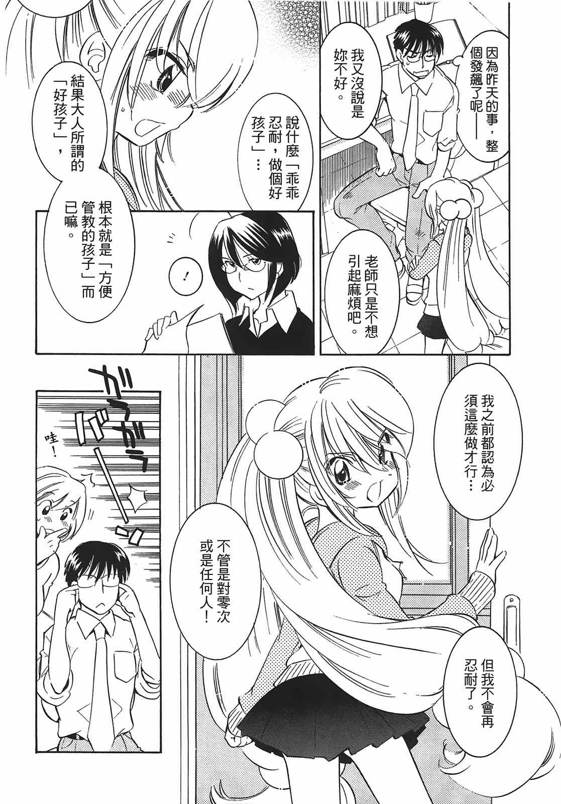 《萝莉的时间》漫画 萌少女的恋爱时光09卷