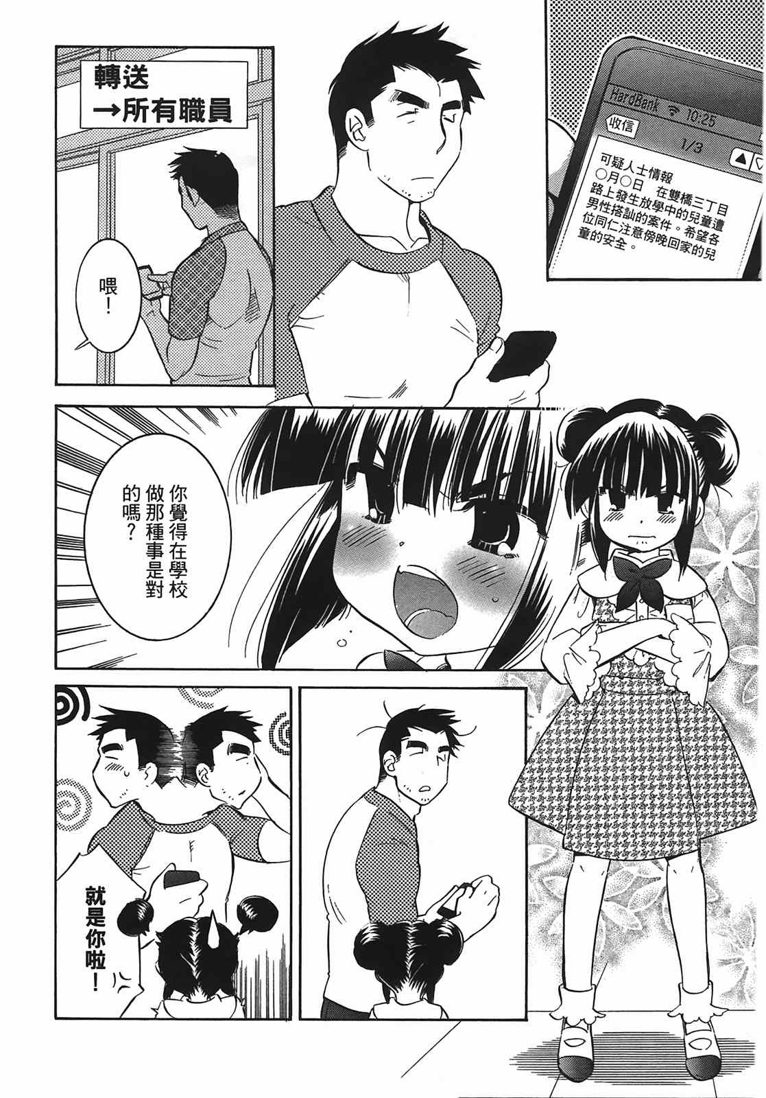 《萝莉的时间》漫画 萌少女的恋爱时光09卷