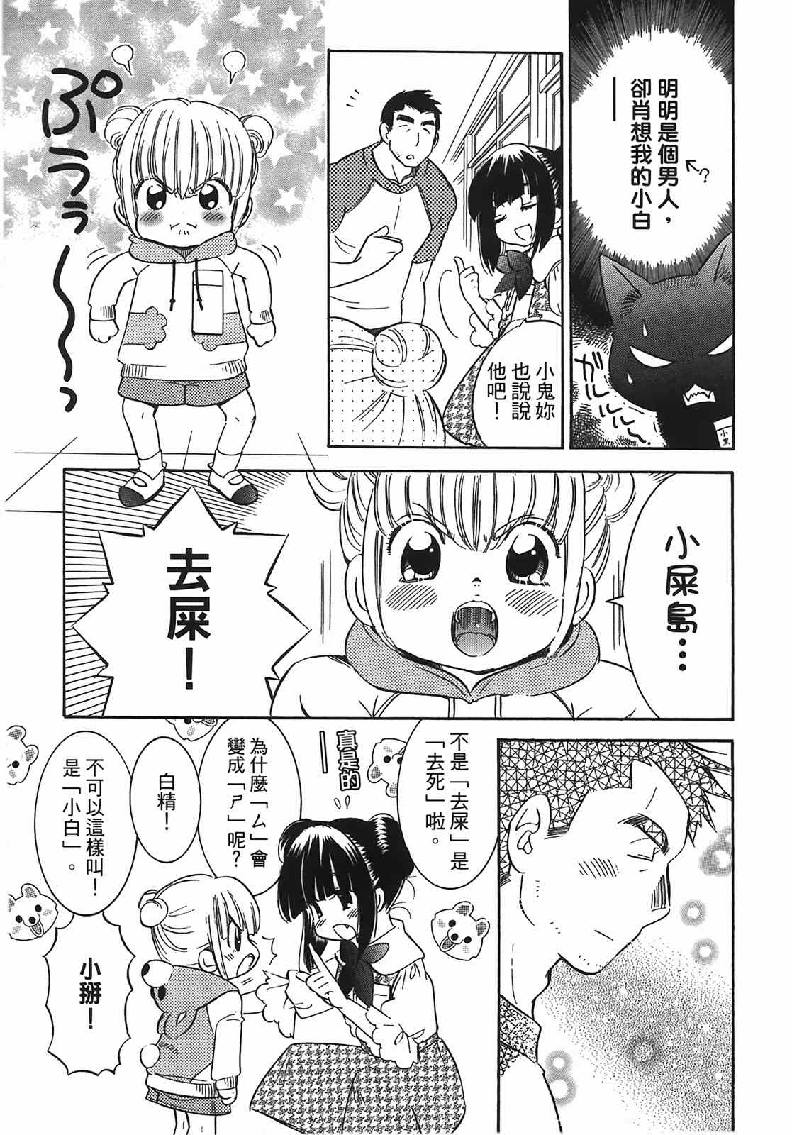 《萝莉的时间》漫画 萌少女的恋爱时光09卷