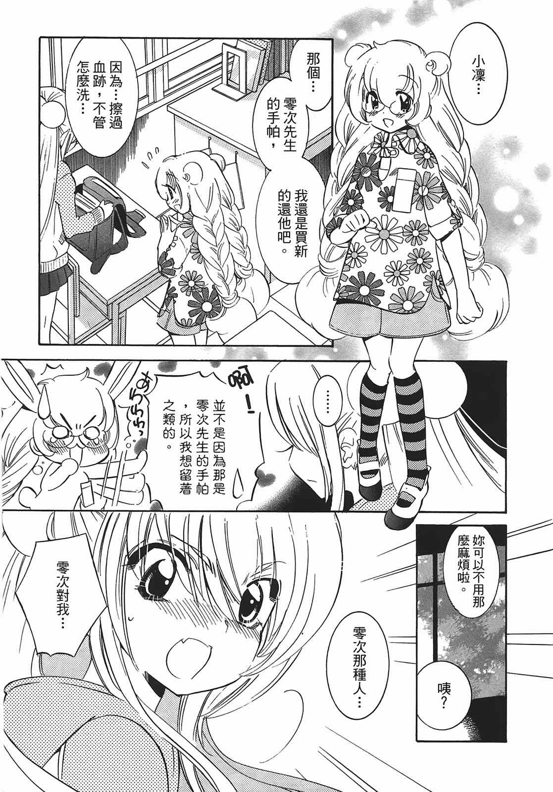 《萝莉的时间》漫画 萌少女的恋爱时光09卷