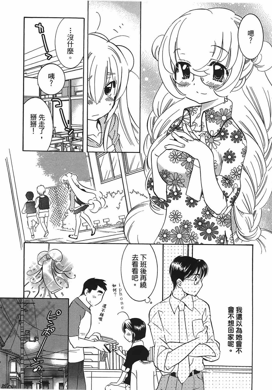 《萝莉的时间》漫画 萌少女的恋爱时光09卷