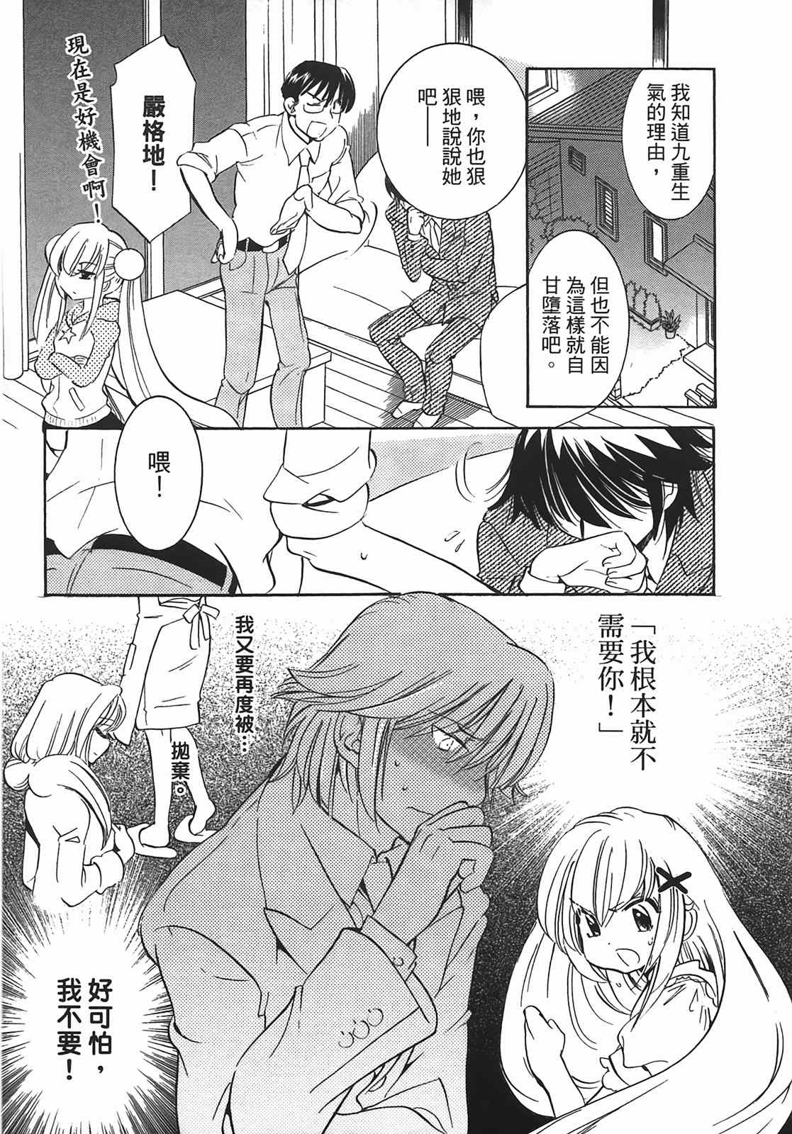 《萝莉的时间》漫画 萌少女的恋爱时光09卷