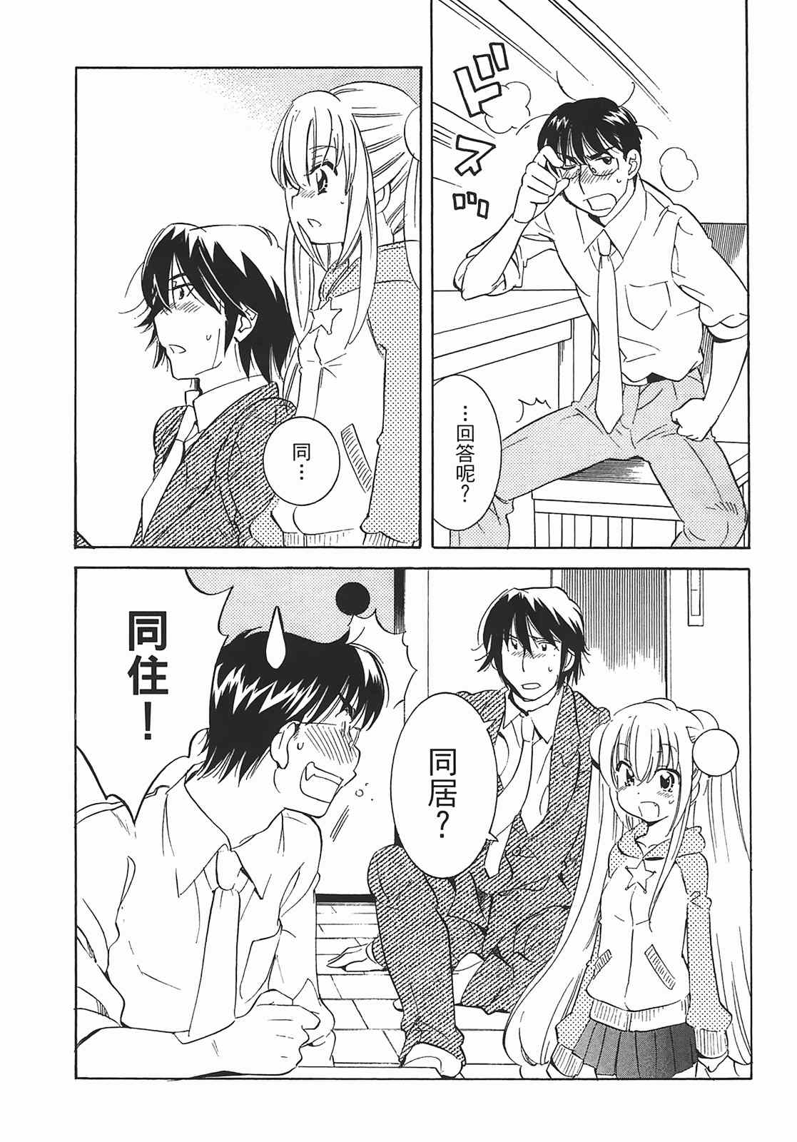 《萝莉的时间》漫画 萌少女的恋爱时光09卷