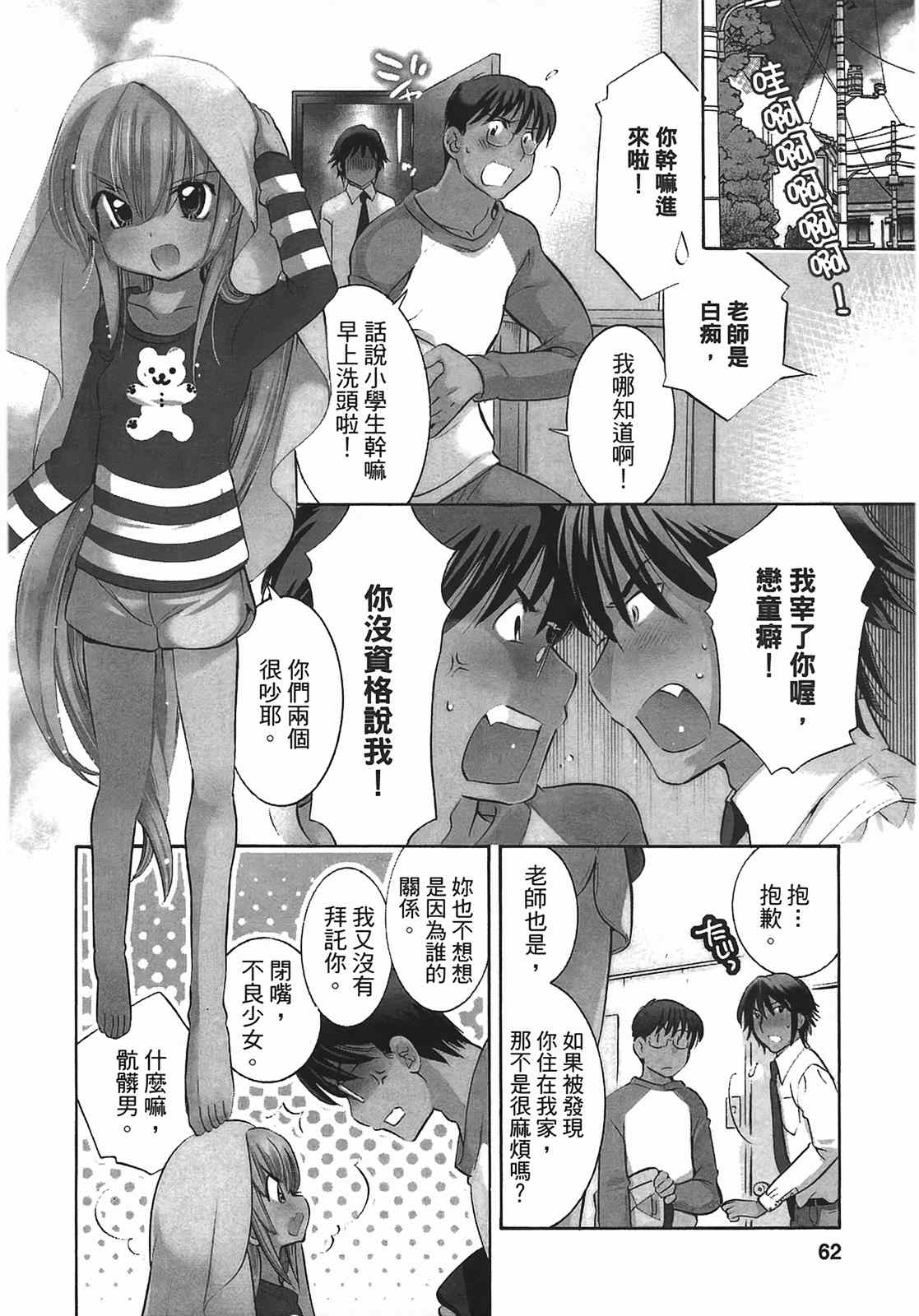 《萝莉的时间》漫画 萌少女的恋爱时光09卷