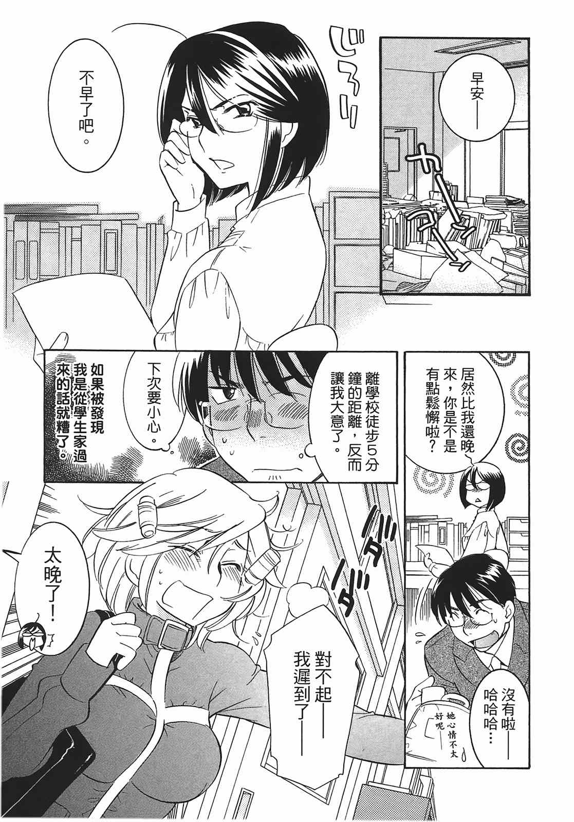 《萝莉的时间》漫画 萌少女的恋爱时光09卷