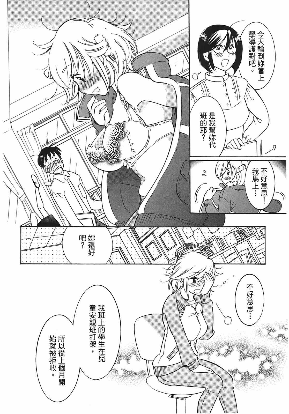 《萝莉的时间》漫画 萌少女的恋爱时光09卷