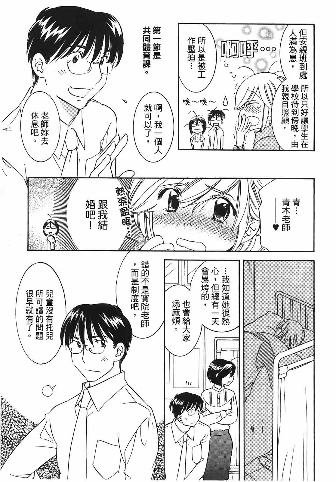 《萝莉的时间》漫画 萌少女的恋爱时光09卷