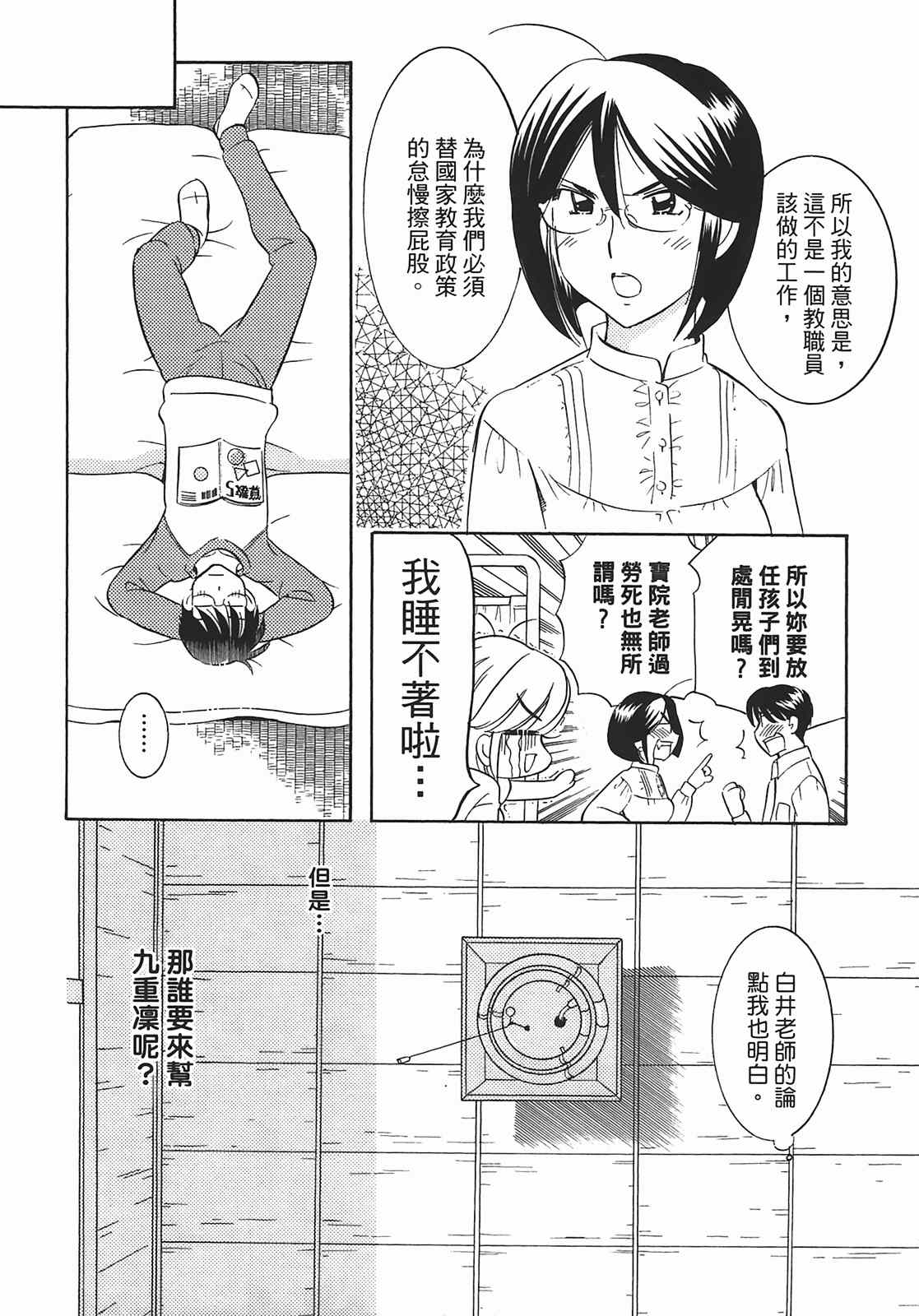 《萝莉的时间》漫画 萌少女的恋爱时光09卷