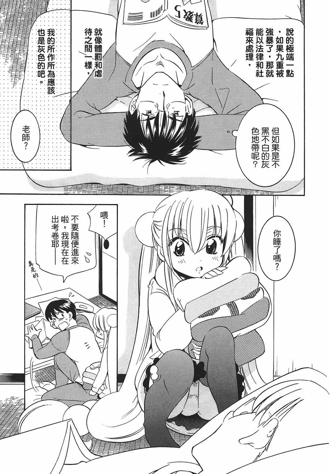 《萝莉的时间》漫画 萌少女的恋爱时光09卷