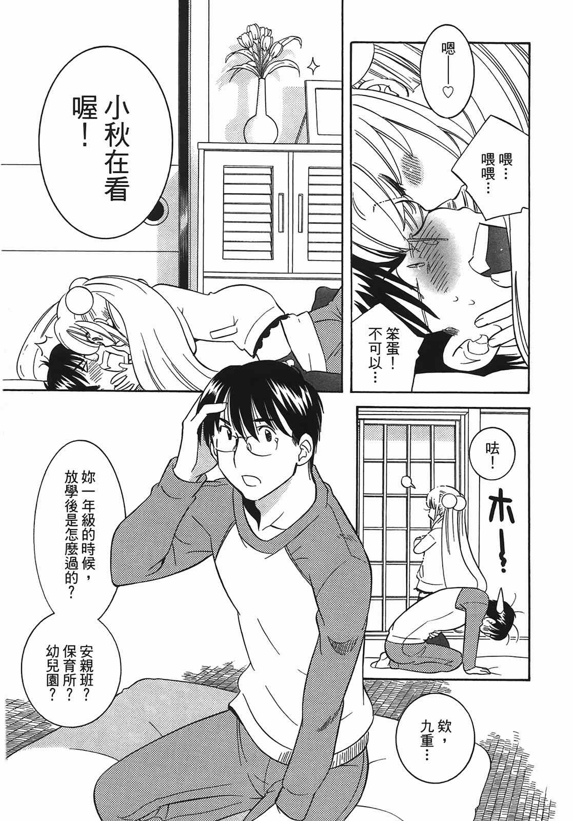 《萝莉的时间》漫画 萌少女的恋爱时光09卷