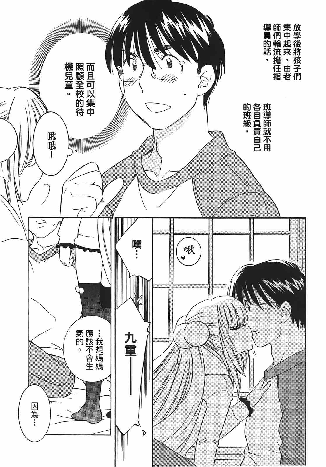 《萝莉的时间》漫画 萌少女的恋爱时光09卷