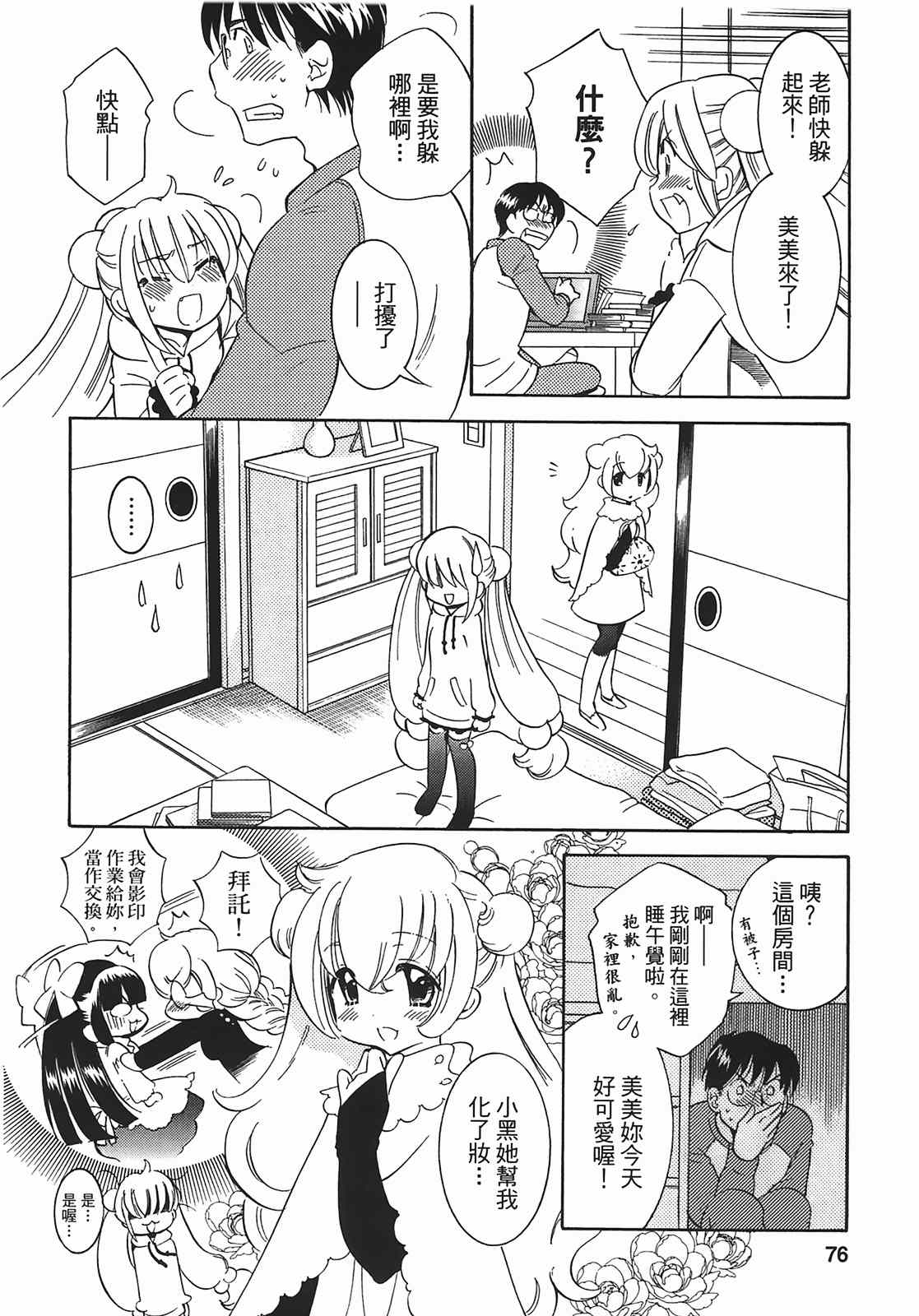 《萝莉的时间》漫画 萌少女的恋爱时光09卷