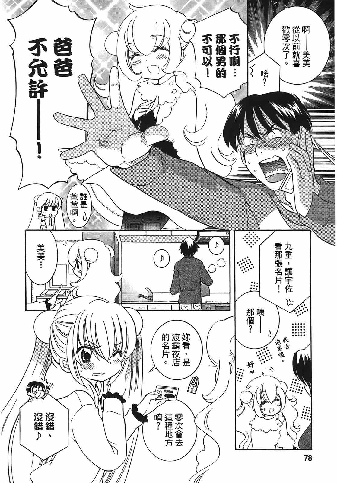 《萝莉的时间》漫画 萌少女的恋爱时光09卷