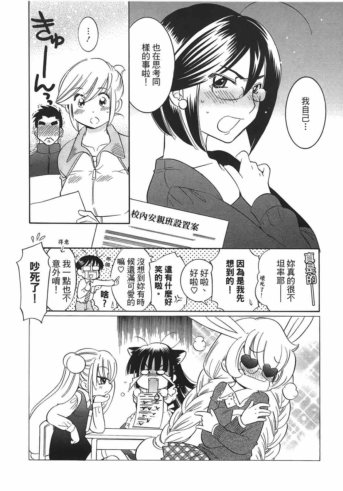 《萝莉的时间》漫画 萌少女的恋爱时光09卷