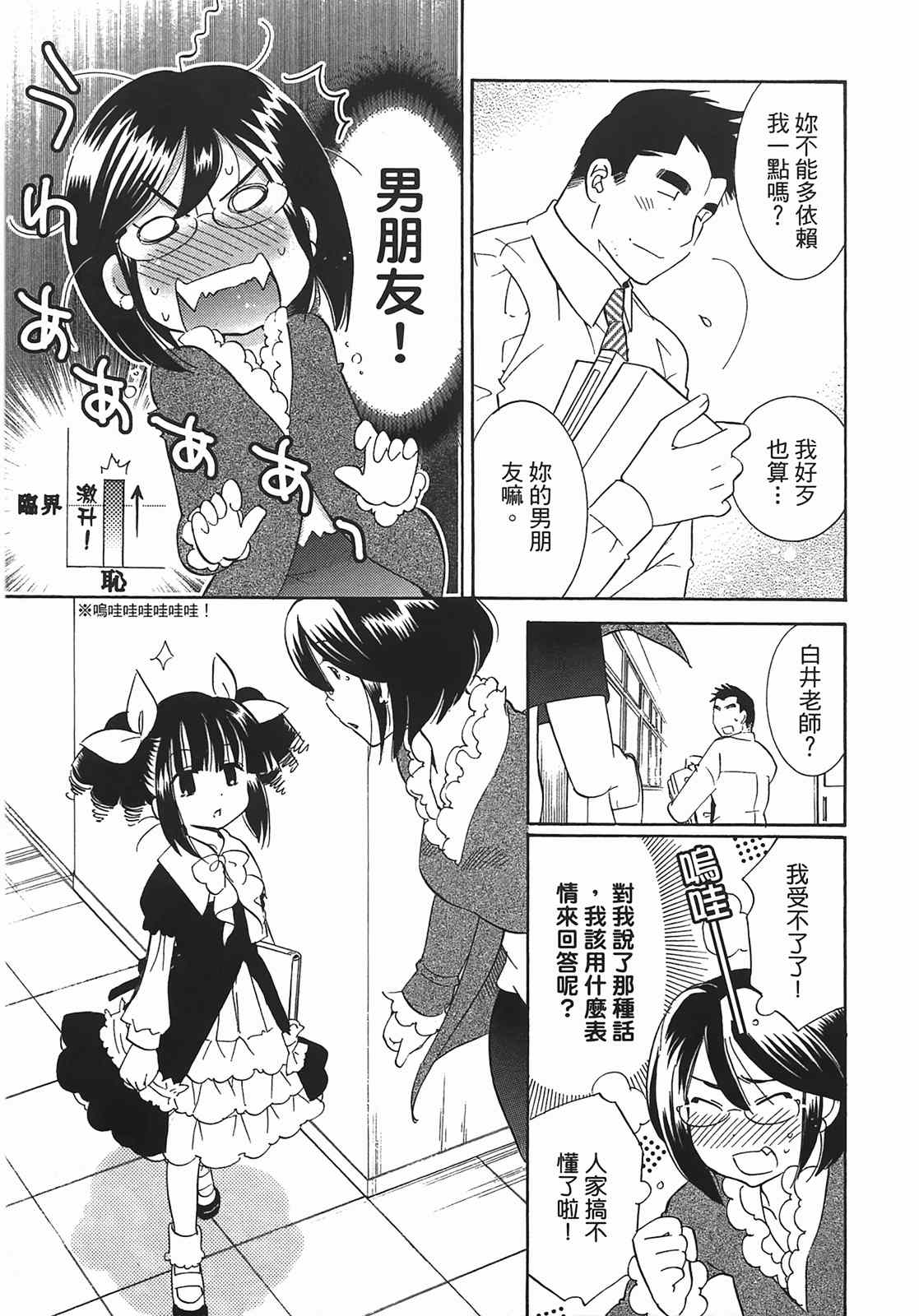 《萝莉的时间》漫画 萌少女的恋爱时光09卷