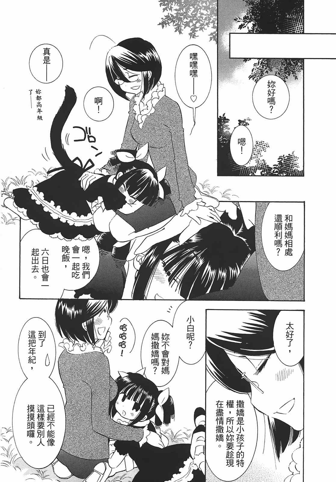 《萝莉的时间》漫画 萌少女的恋爱时光09卷