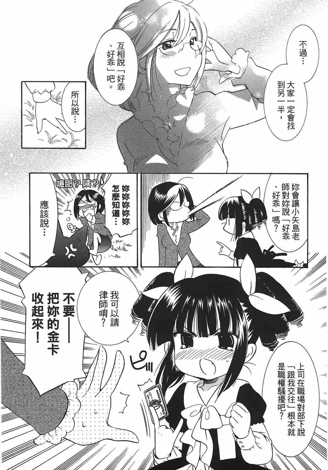 《萝莉的时间》漫画 萌少女的恋爱时光09卷