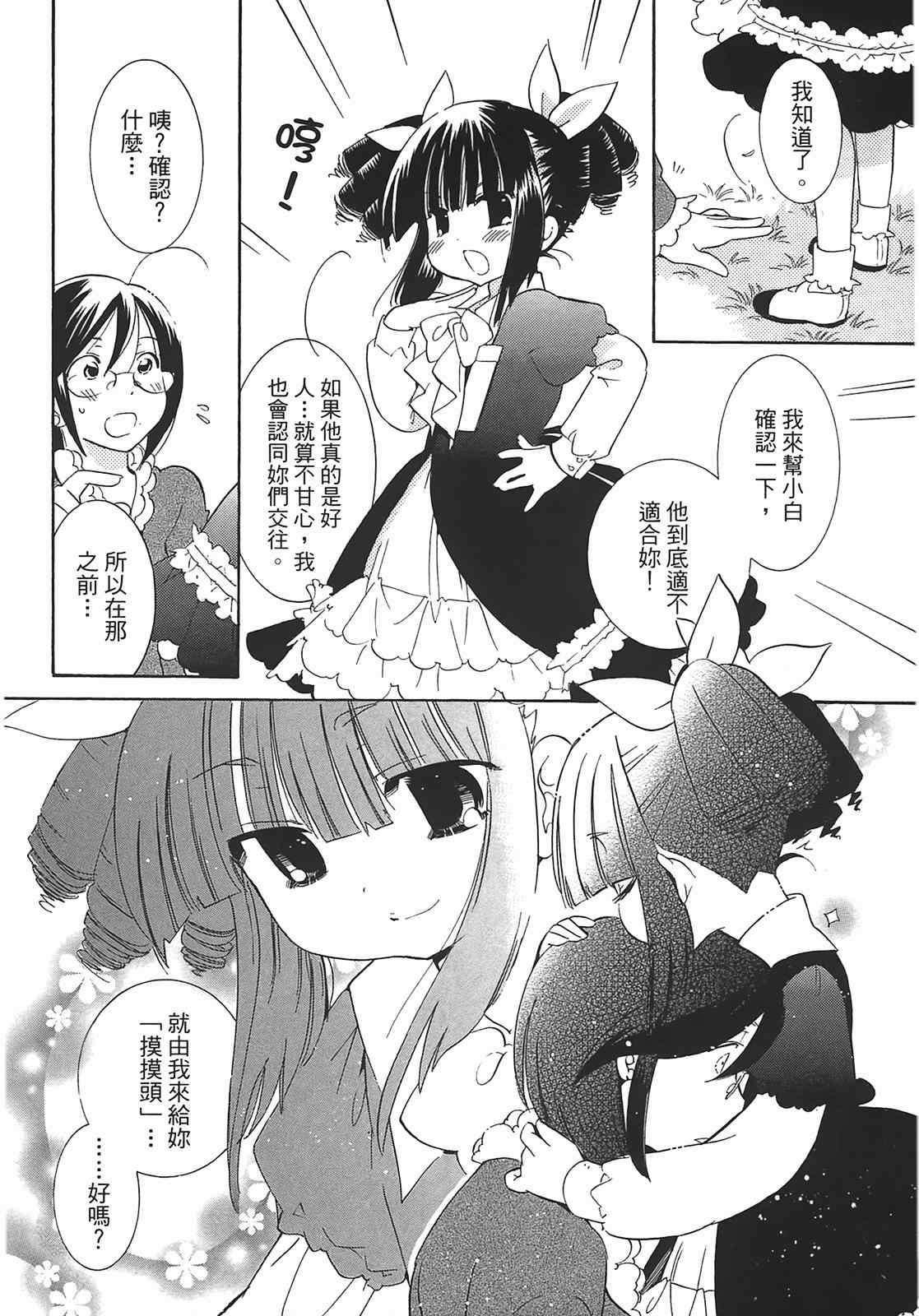 《萝莉的时间》漫画 萌少女的恋爱时光09卷