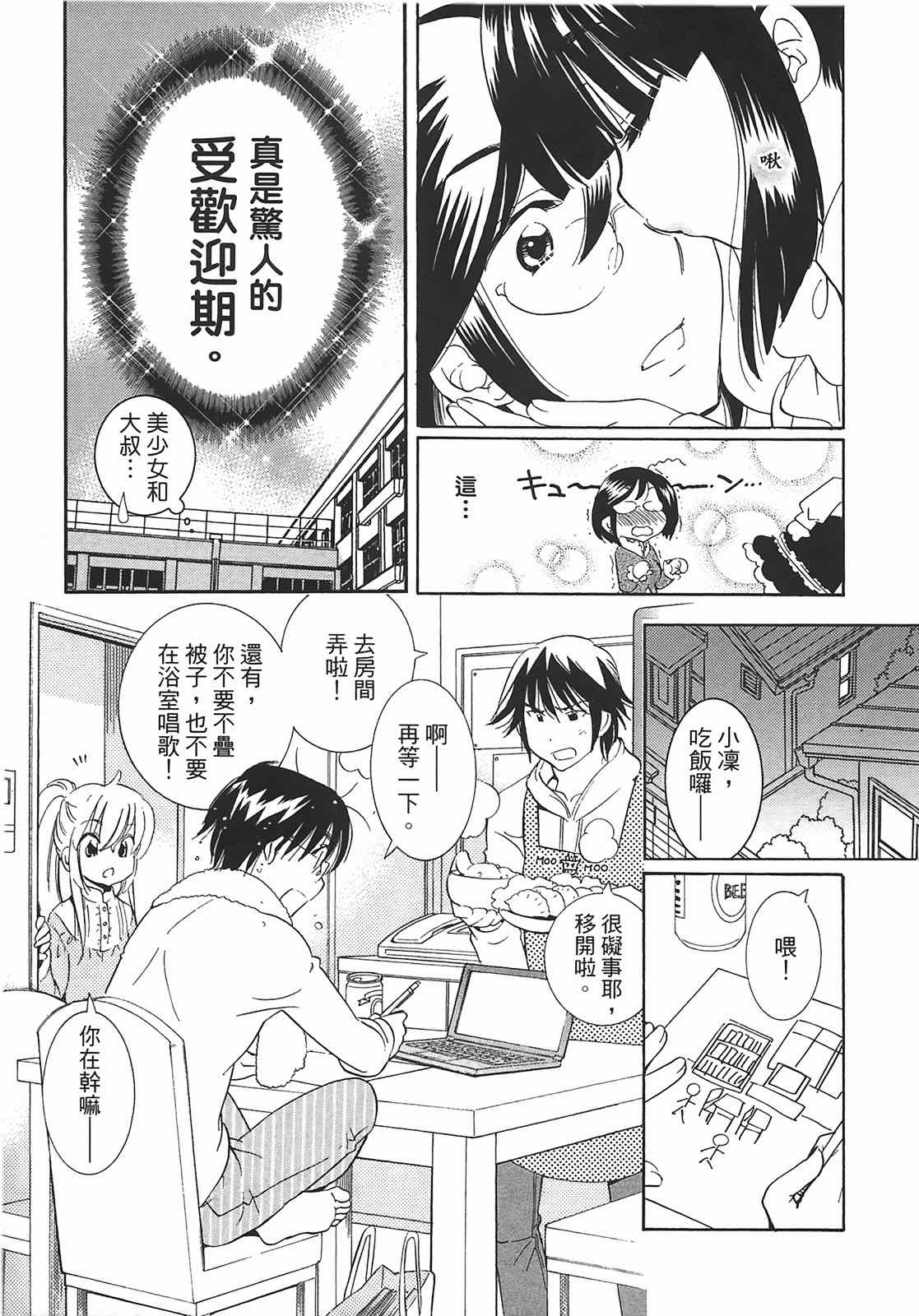 《萝莉的时间》漫画 萌少女的恋爱时光09卷