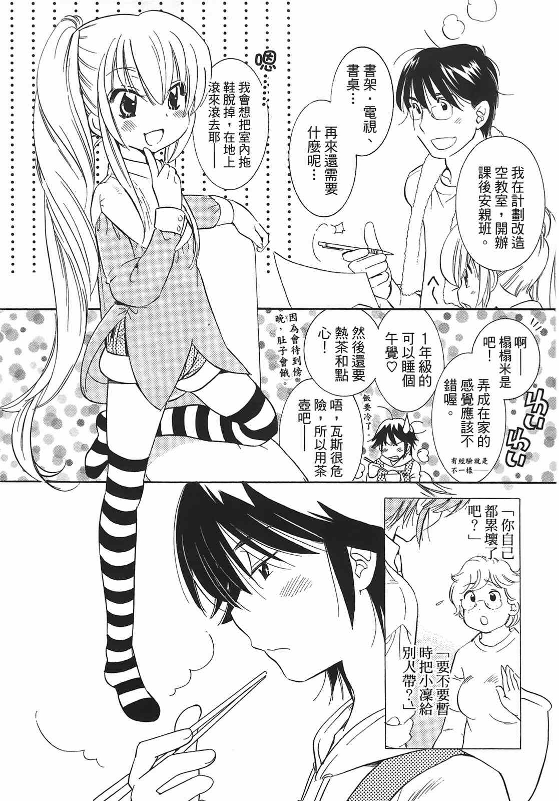《萝莉的时间》漫画 萌少女的恋爱时光09卷