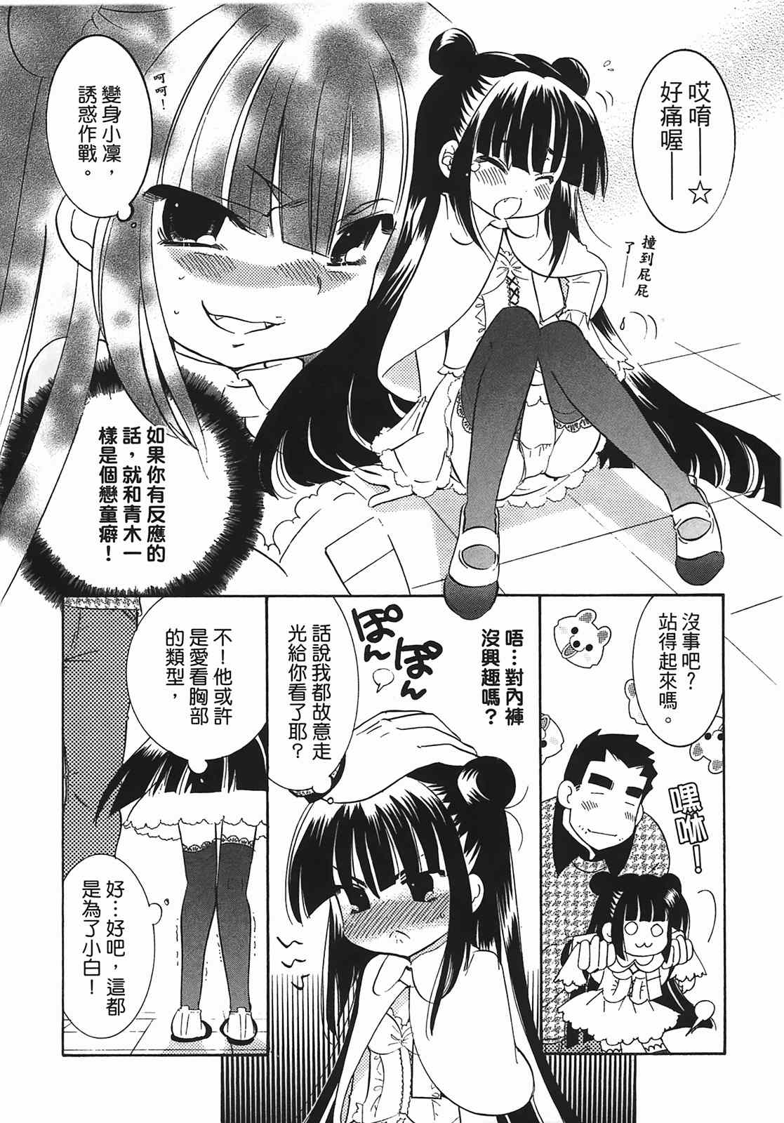 《萝莉的时间》漫画 萌少女的恋爱时光09卷