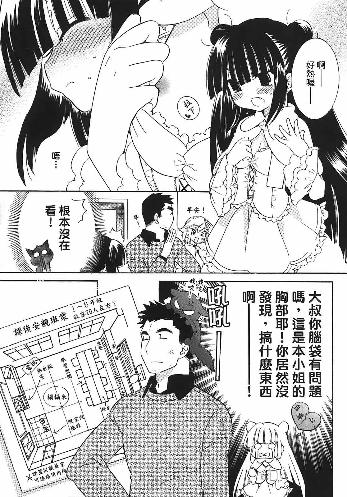 《萝莉的时间》漫画 萌少女的恋爱时光09卷