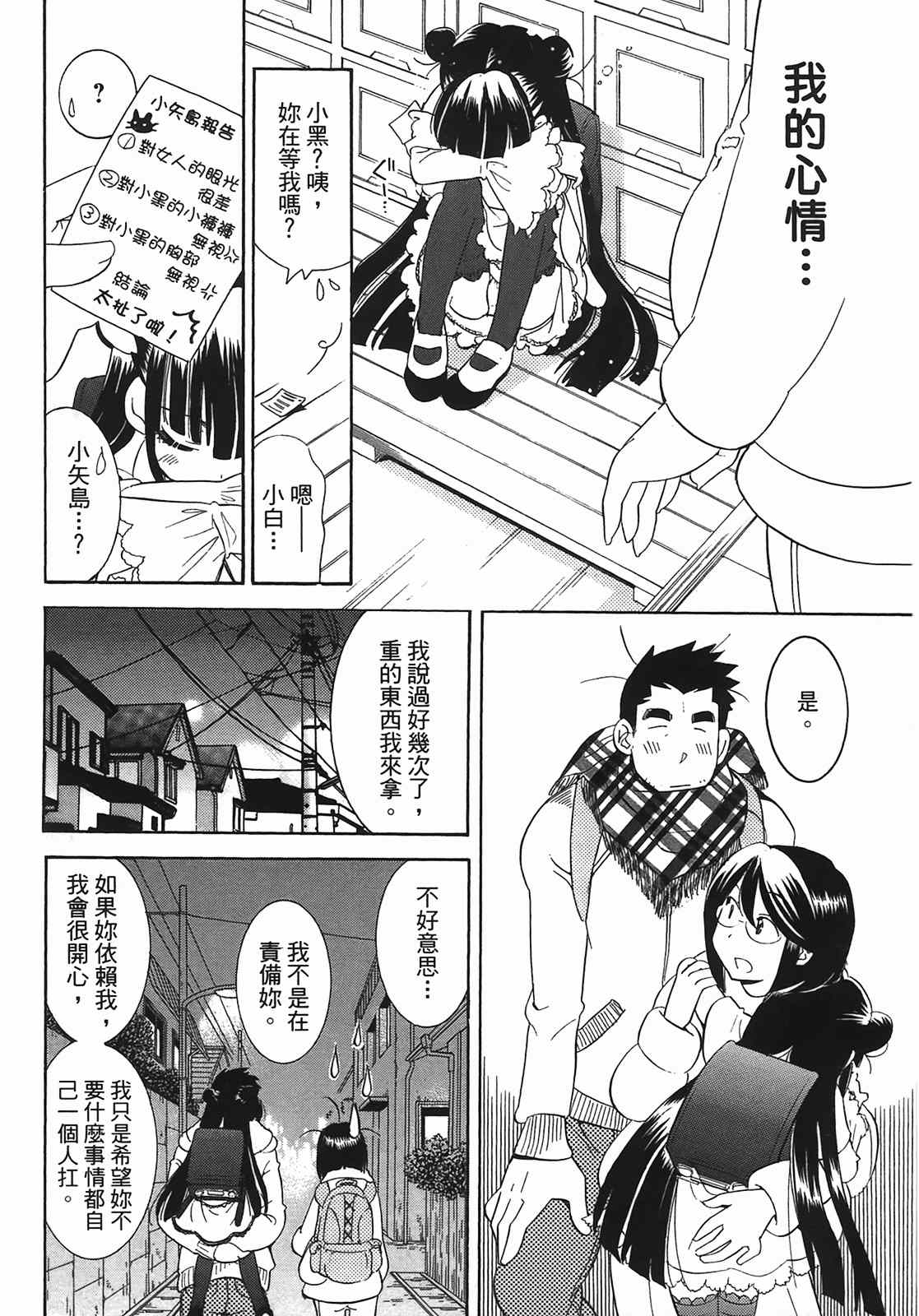 《萝莉的时间》漫画 萌少女的恋爱时光09卷