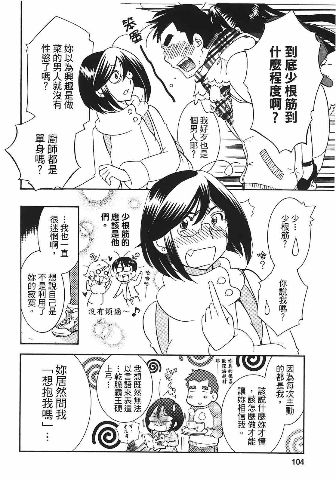 《萝莉的时间》漫画 萌少女的恋爱时光09卷