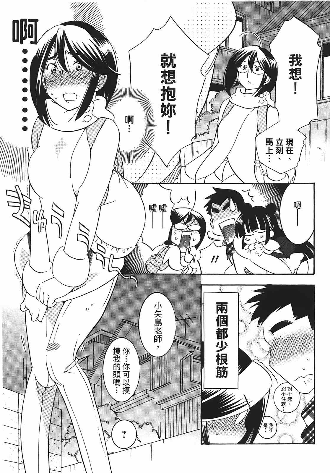 《萝莉的时间》漫画 萌少女的恋爱时光09卷