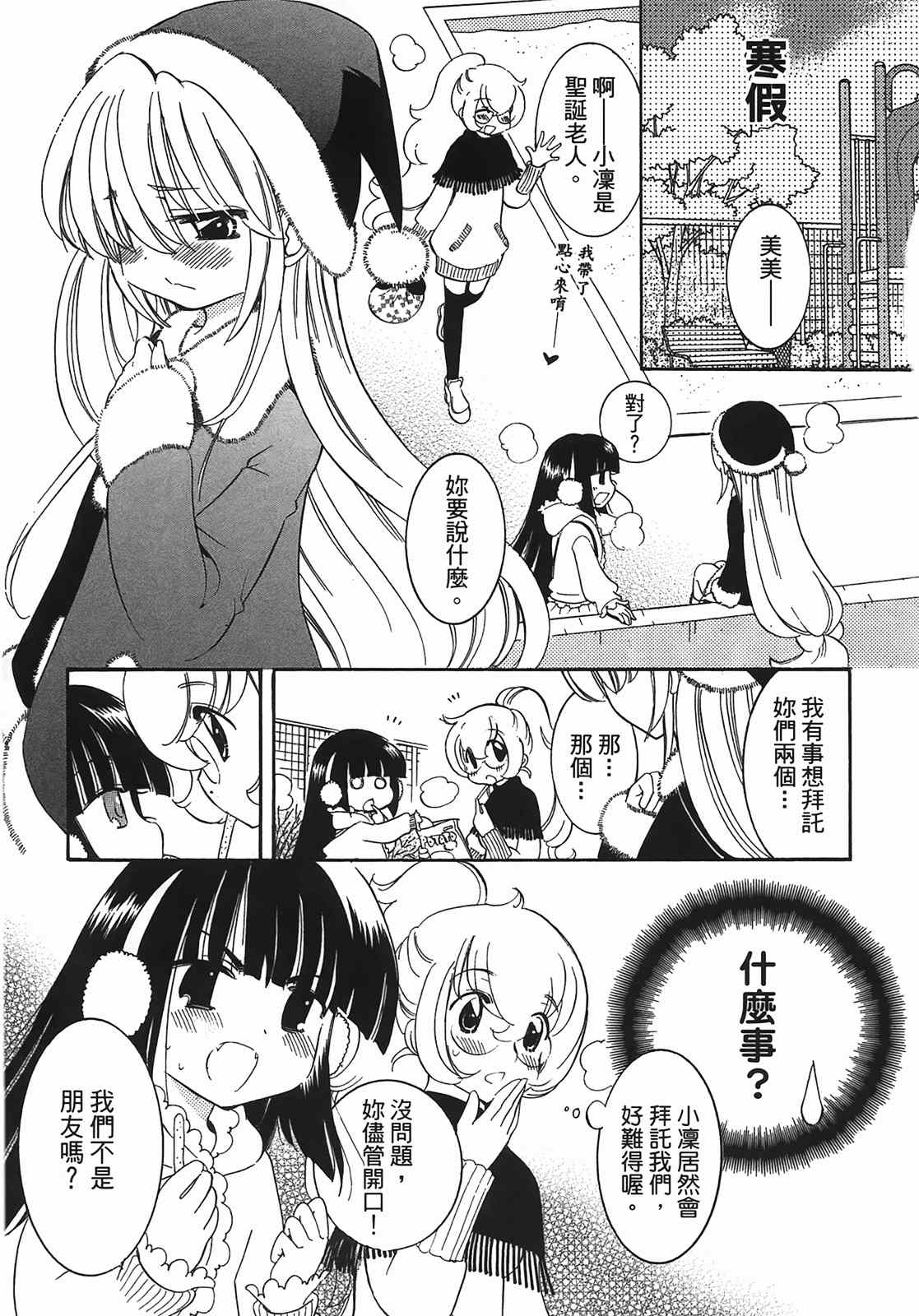 《萝莉的时间》漫画 萌少女的恋爱时光09卷