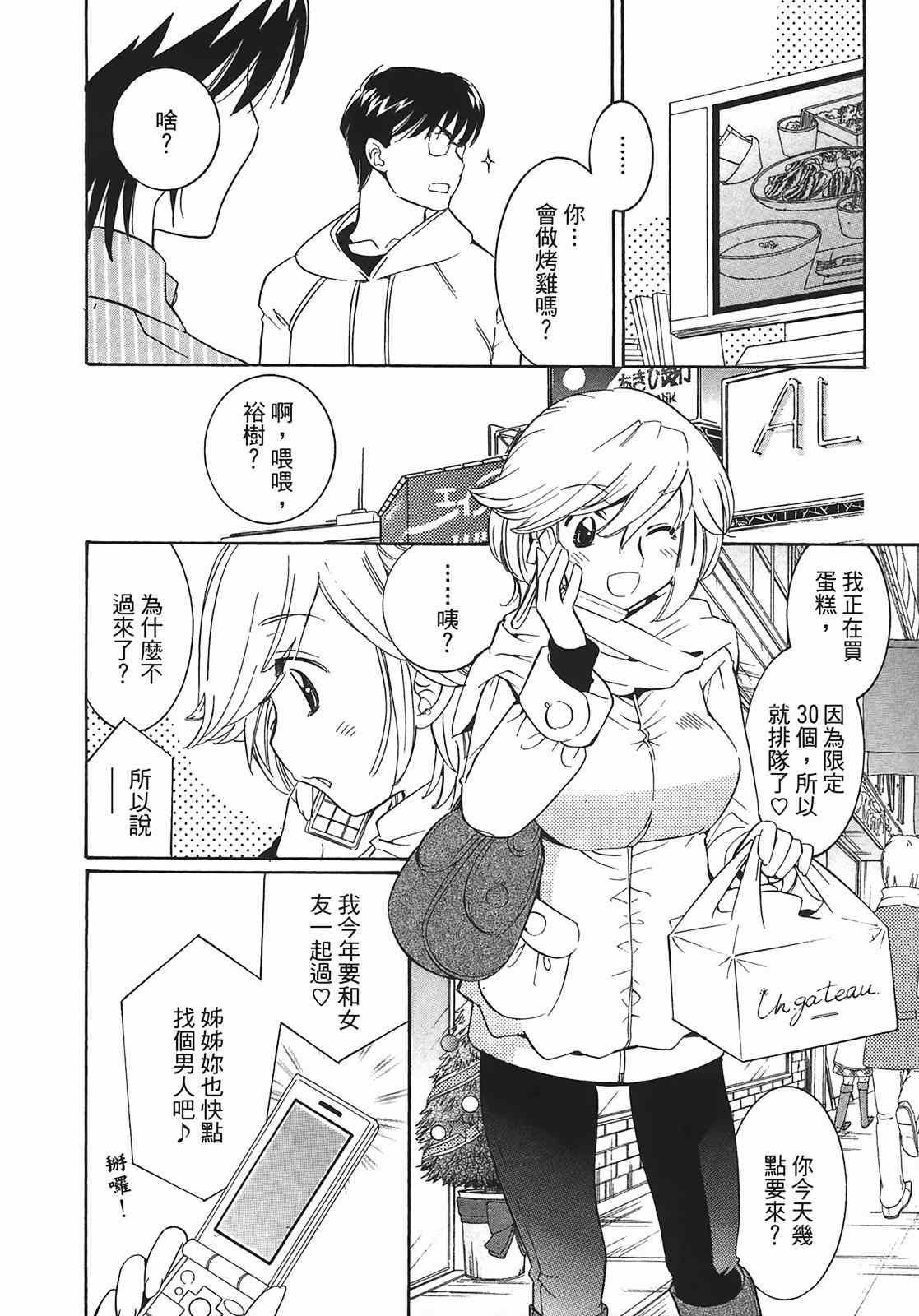 《萝莉的时间》漫画 萌少女的恋爱时光09卷