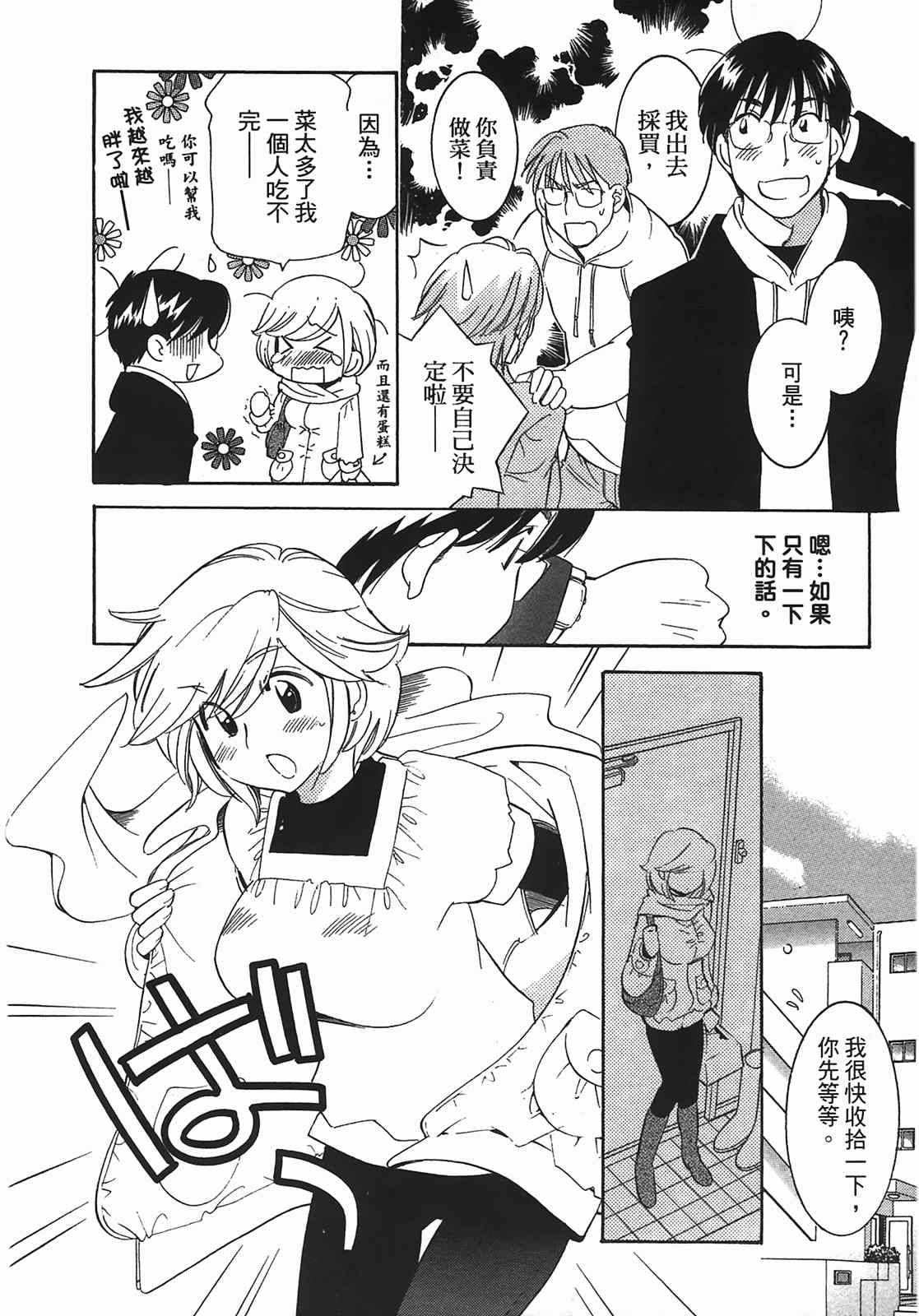 《萝莉的时间》漫画 萌少女的恋爱时光09卷