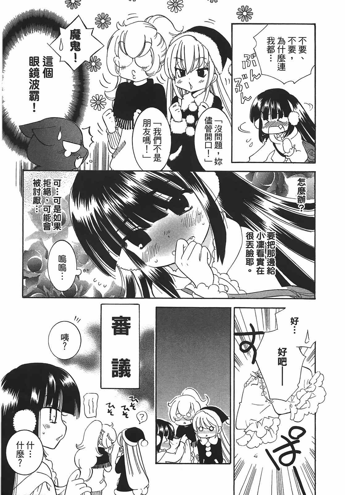 《萝莉的时间》漫画 萌少女的恋爱时光09卷